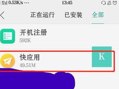 快应用卸载有什么影响
