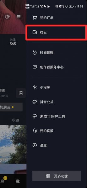抖音领的金币在哪里