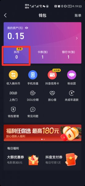 抖音领的金币在哪里