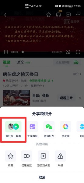 爱奇艺怎么异地一起看电视剧