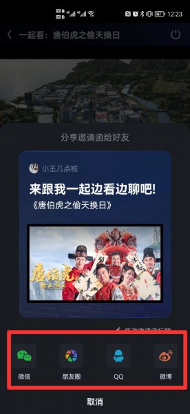 爱奇艺怎么异地一起看电视剧