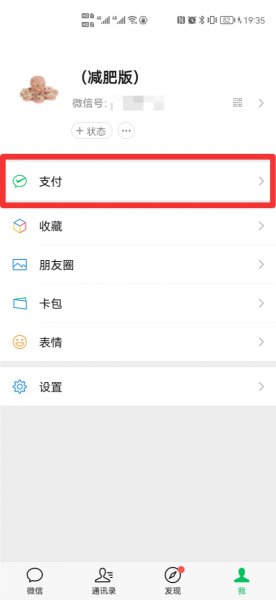 换微信号健康码怎么换过去
