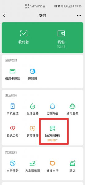 换微信号健康码怎么换过去