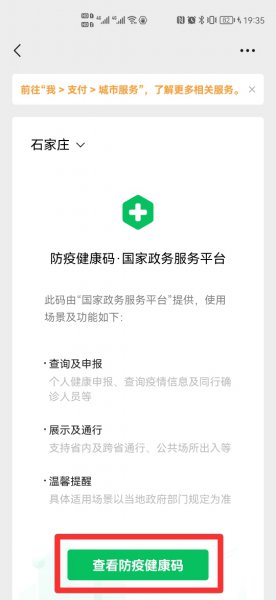 换微信号健康码怎么换过去