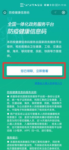 换微信号健康码怎么换过去