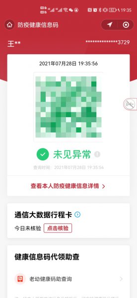 换微信号健康码怎么换过去