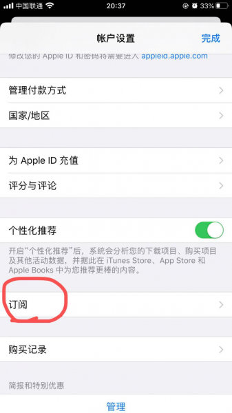 如何取消app自动续费