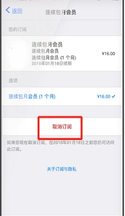 如何取消app自动续费