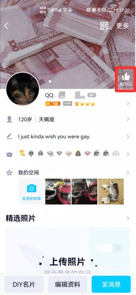 怎么隐藏qq赞的个数