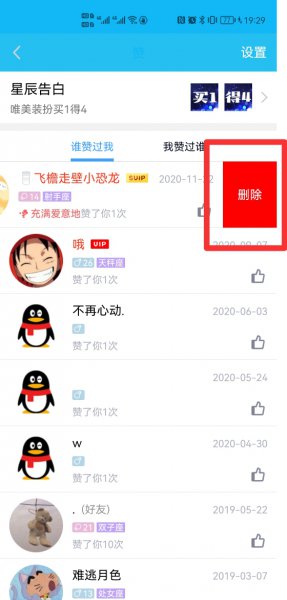 怎么隐藏qq赞的个数