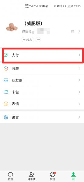 微信怎么不刷脸删账单