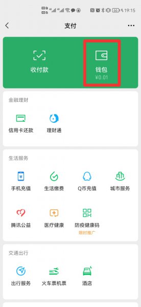 微信怎么不刷脸删账单