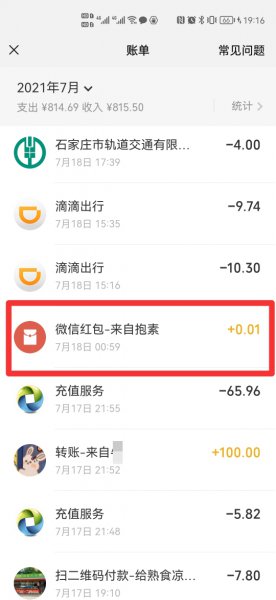 微信怎么不刷脸删账单