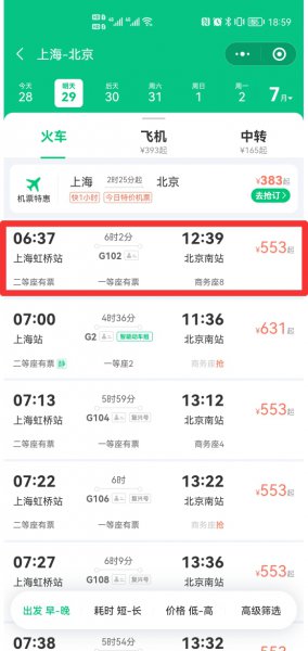 微信火车票怎么买票