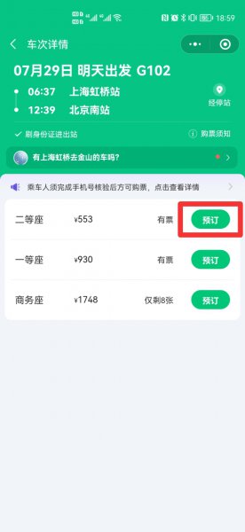 微信火车票怎么买票