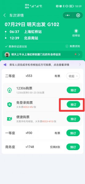 微信火车票怎么买票