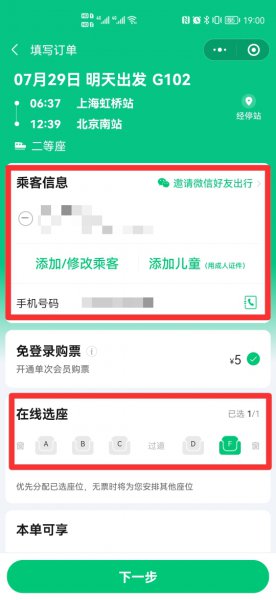 微信火车票怎么买票