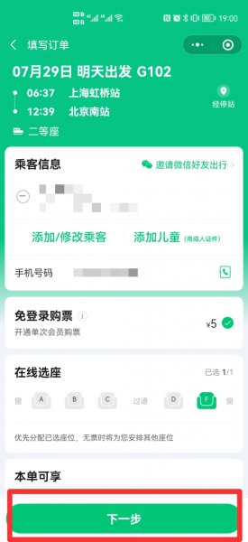微信火车票怎么买票