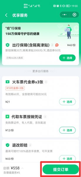 微信火车票怎么买票