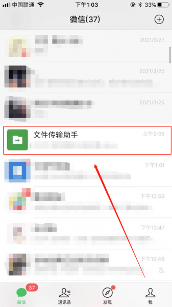 怎么关闭文件传输助手