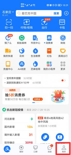 支付宝收支明细在哪里