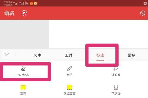 如何在手机上完成签字