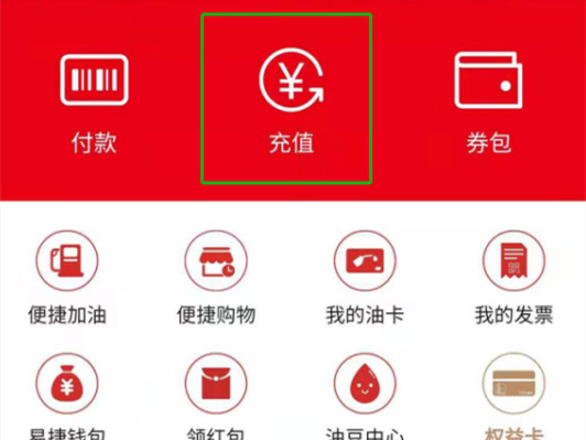 易捷红包怎么充值