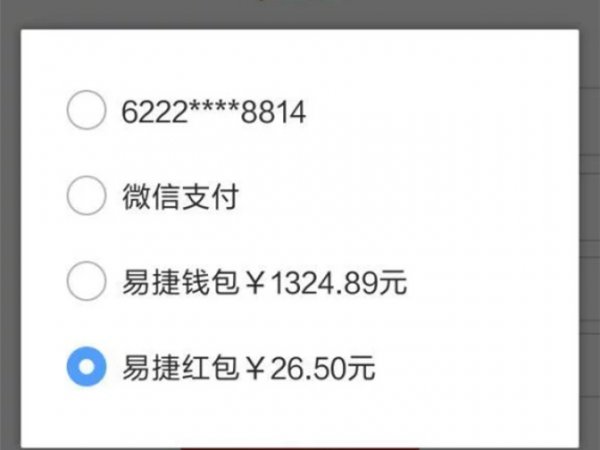 易捷红包怎么充值