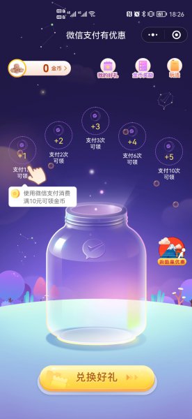 微信支付金币在哪里