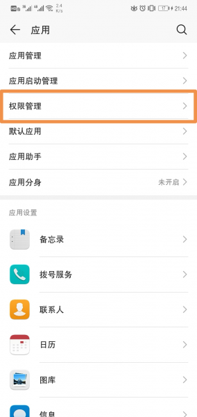 app权限在哪里设置