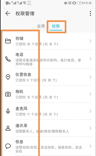 app权限在哪里设置