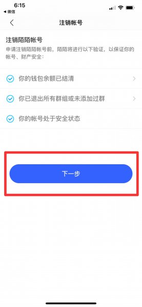 陌陌不小心注销了还能找回吗