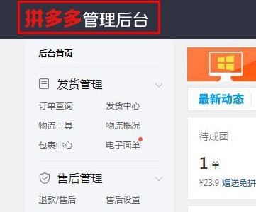拼多多商家管理后台在哪里