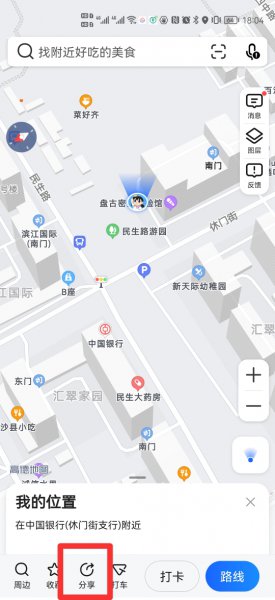 高德地图怎么分享位置给好友