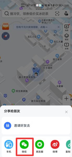 高德地图怎么分享位置给好友