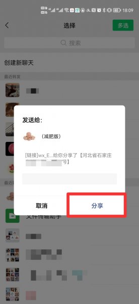 高德地图怎么分享位置给好友
