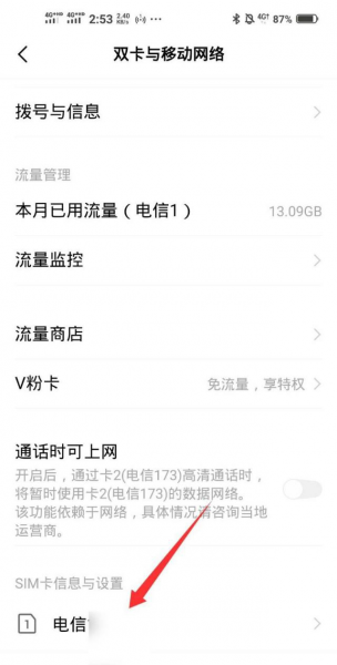 怎么设置来电不中断微信语音