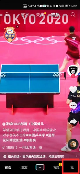 抖音浏览记录怎么看谁看过我