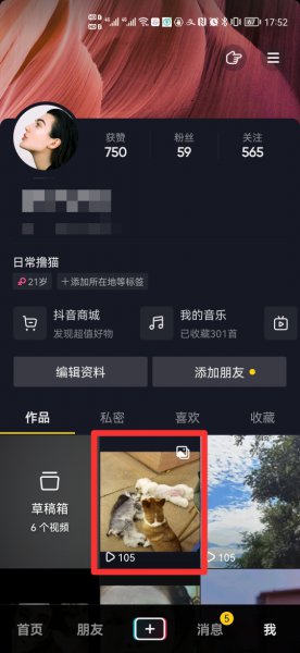 抖音浏览记录怎么看谁看过我