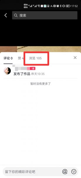 抖音浏览记录怎么看谁看过我
