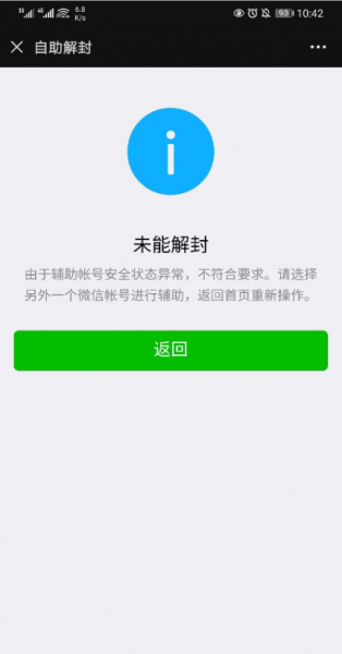 辅助账号安全状态异常是什么意思