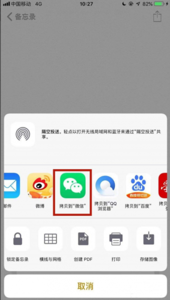 怎么把备忘录里的东西发给微信好友
