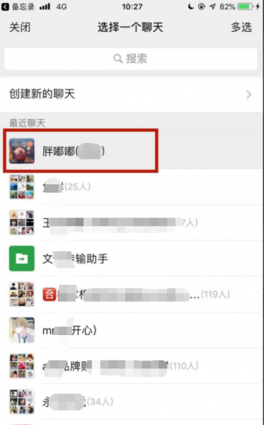 怎么把备忘录里的东西发给微信好友