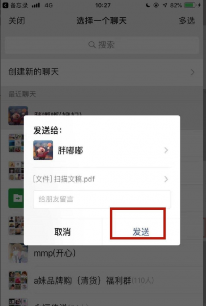 怎么把备忘录里的东西发给微信好友
