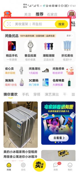 咸鱼搜索不了用户了