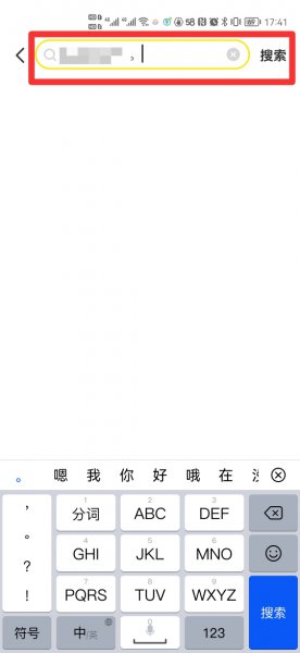 咸鱼搜索不了用户了