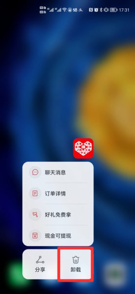 华为手机怎么卸载拼多多卸载干净
