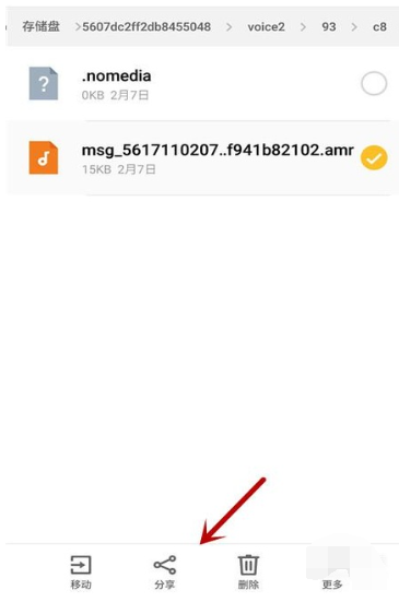 微信收藏的语音怎么保存到手机