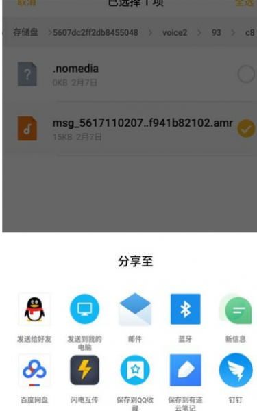 微信收藏的语音怎么保存到手机