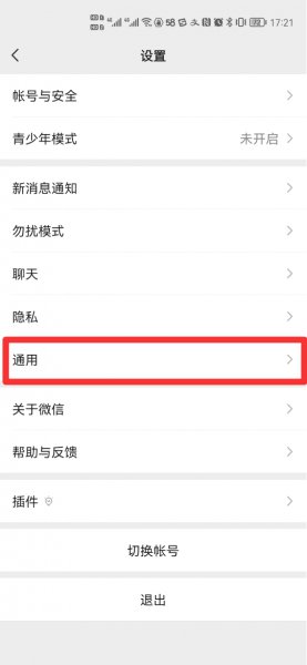 微信主界面怎么换皮肤